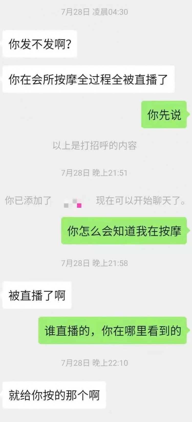 吓人！深圳男子会所按摩被黄色平台直播引20万人围观！